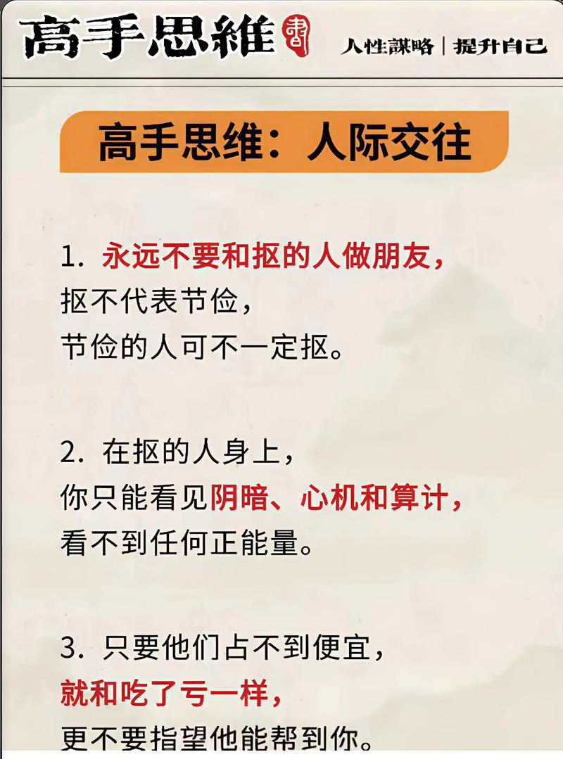 人际交往必知的5个思维，精明处世，通透生存