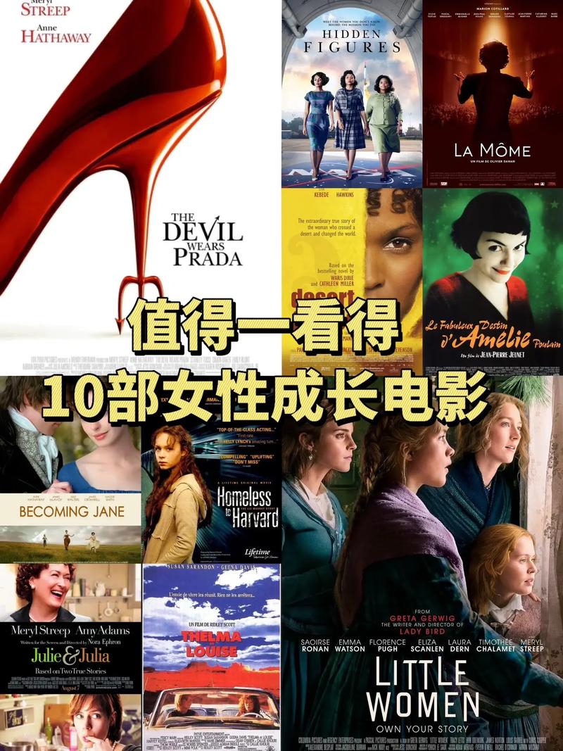 职场女性故事_女性时尚励志职场电影_女性力量电影