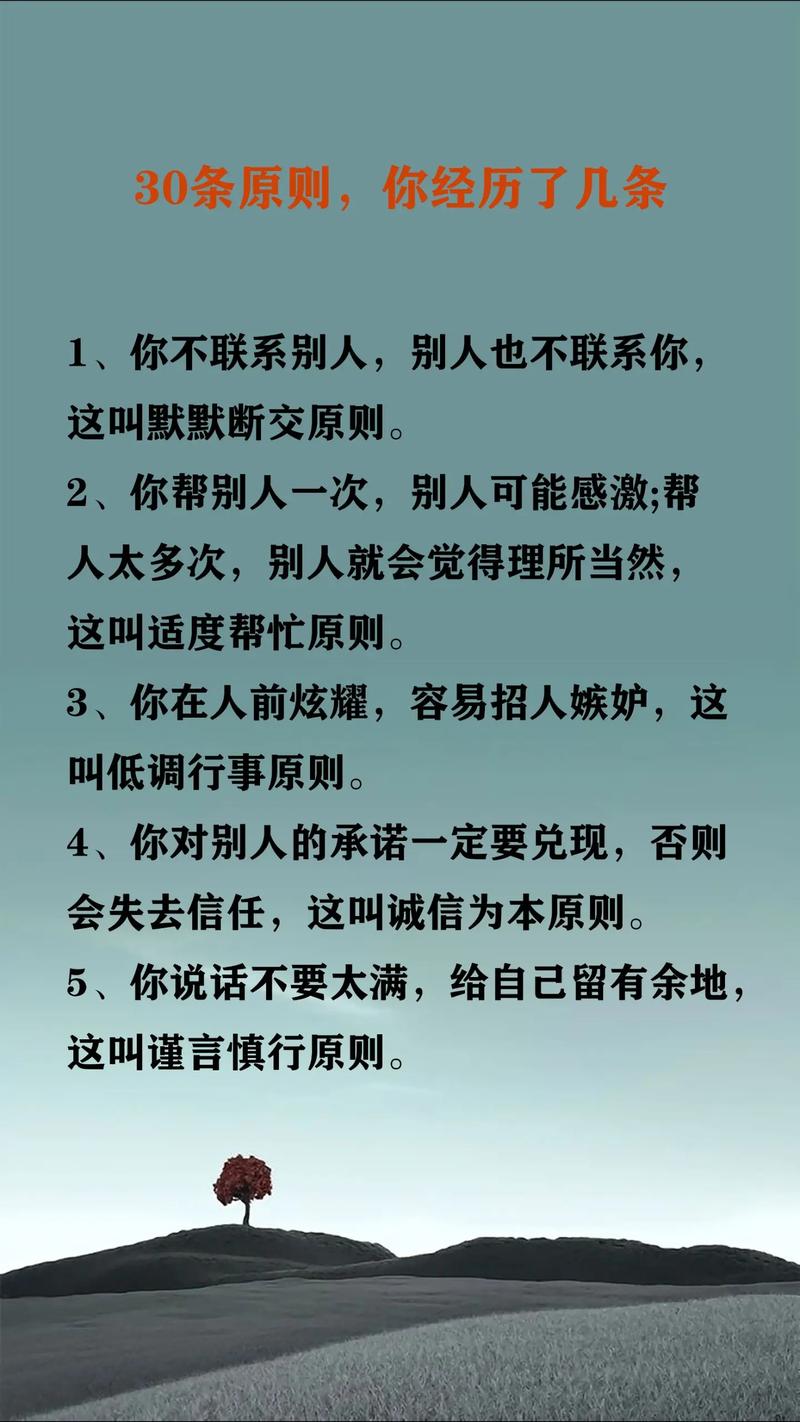 成功法则_人际交往技巧_职场励志经典语录