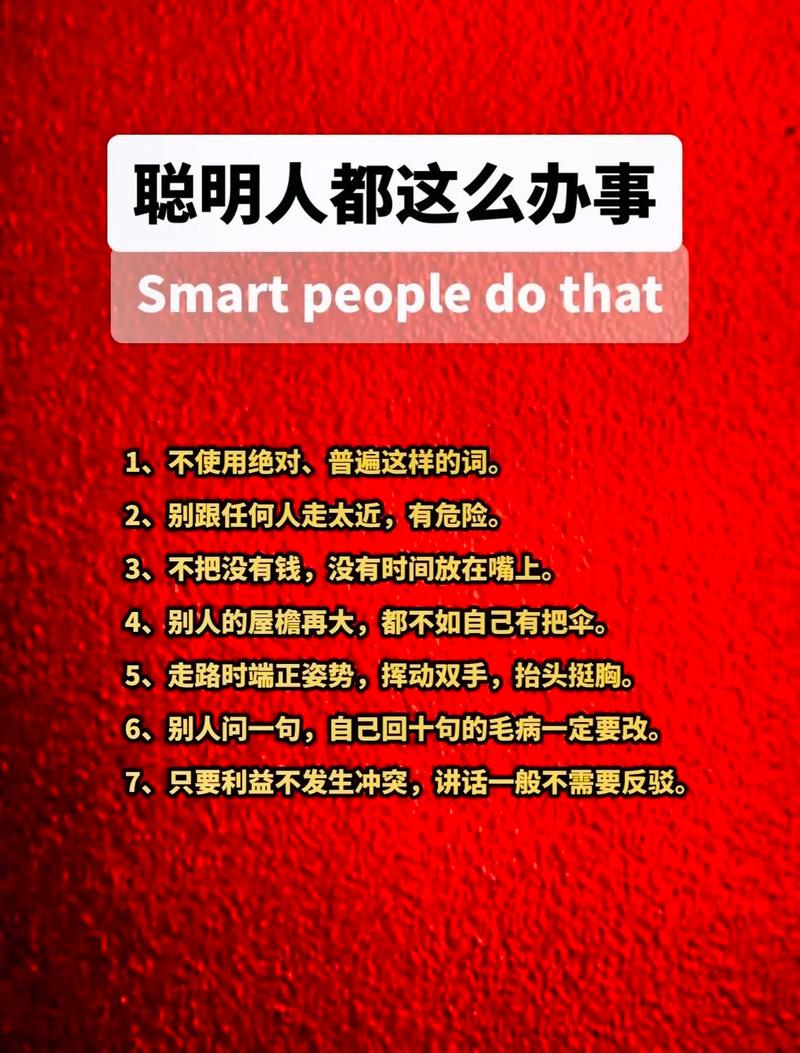 职场励志经典语录_成功法则_人际交往技巧