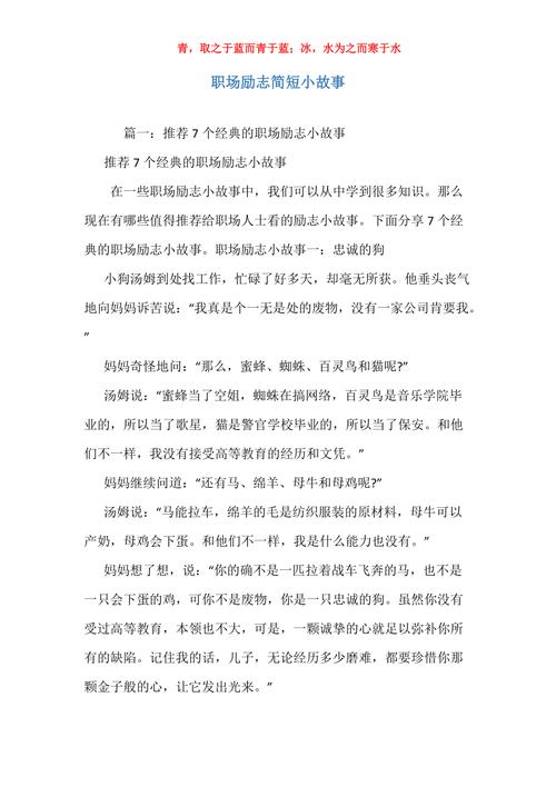 经典励志故事感悟_职场励志小故事_职场 励志 故事