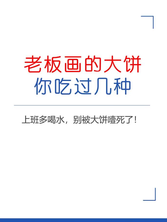 职场中领导爱画大饼？这几句话一定要反着听，不然很吃亏