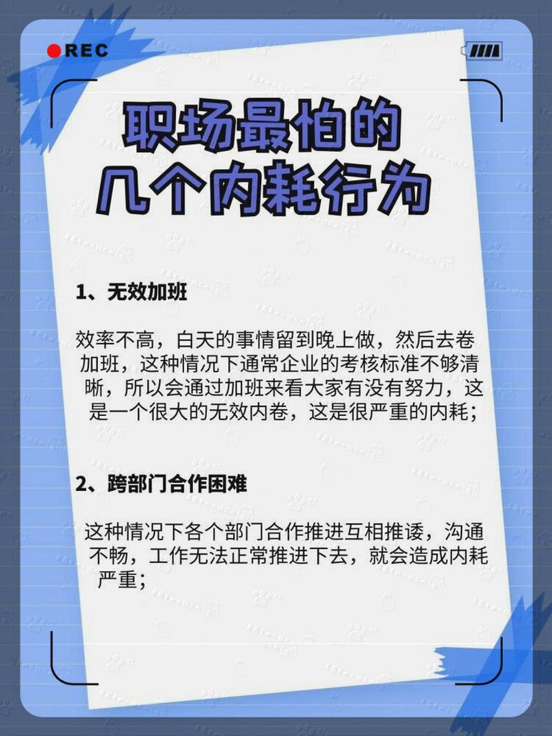 企业内卷现象分析_怎样解决职场问题_加班文化解决方法