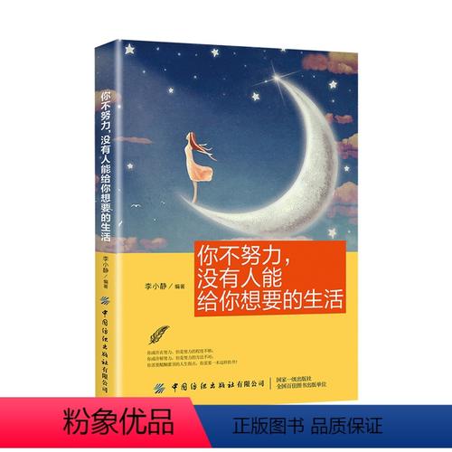 生活压力大？这十大女性励志书籍助你从容面对不自信