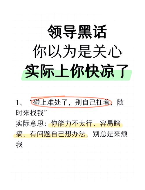 职场黑话困扰_职场沟通技巧_职场励志语录大全
