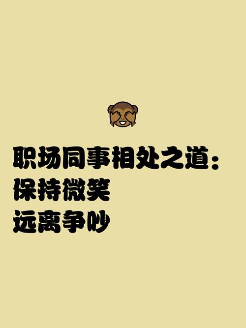 90后职场同事相处技巧_职场人际关系处理方法_90后职场励志故事