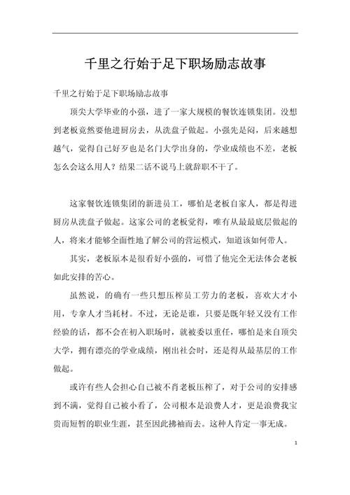 90后职场励志故事下载_实用职场励志故事范文_90后职场励志故事