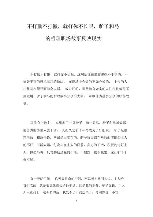 90后职场励志故事下载_90后职场励志故事_实用职场励志故事范文