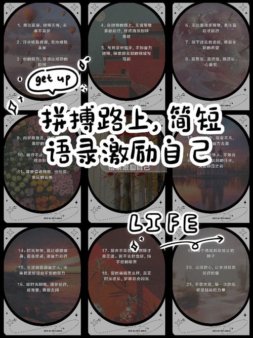 坚持超越_努力拼搏_职场人生励志