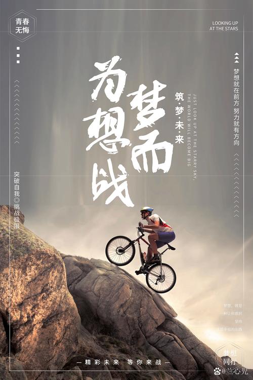 付出终有回报，勇敢追寻梦想，携手卓越者铸就精彩人生