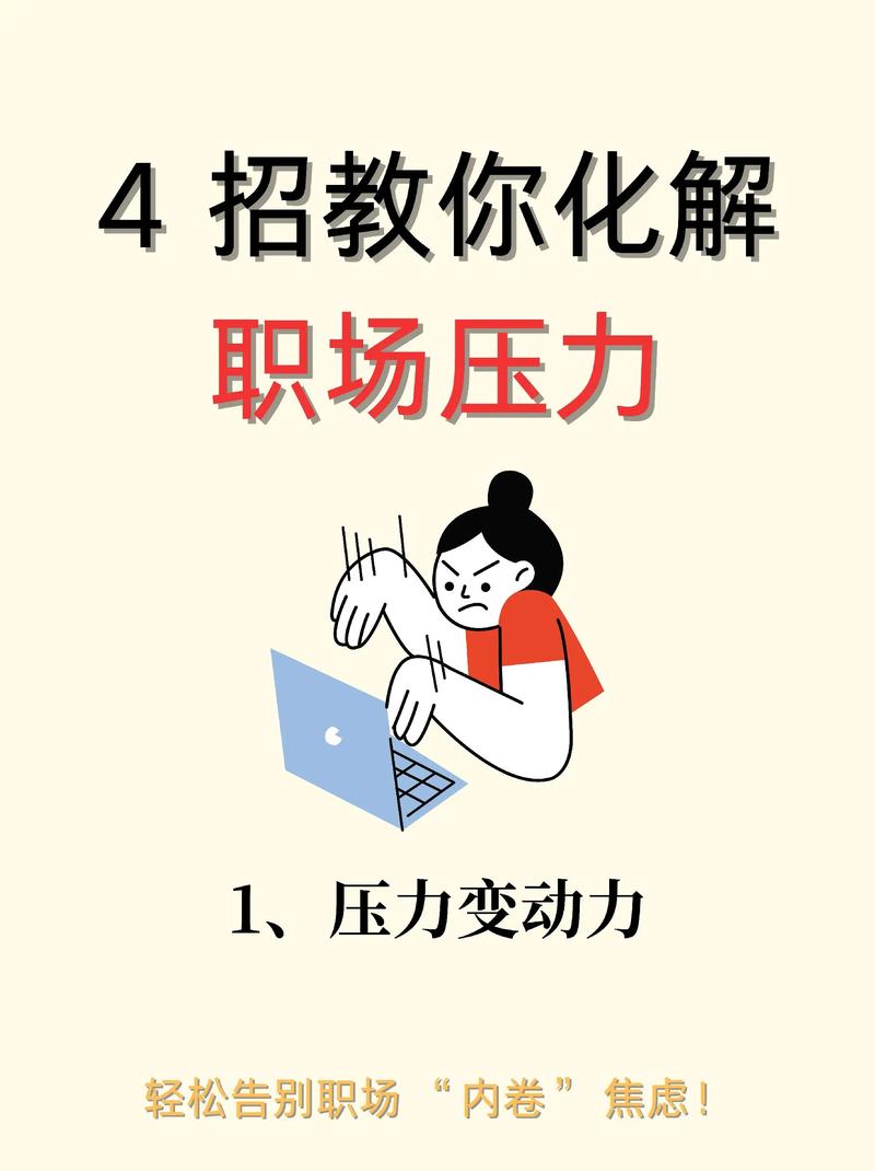 劳逸结合减压技巧_职场压力管理问题_职场压力缓解方法