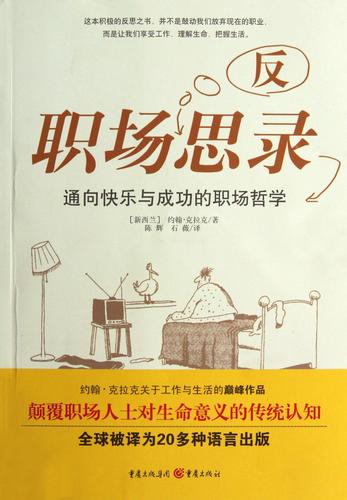 职场励志书籍读后感_职场励志书籍心得体会_职场励志书籍读后感