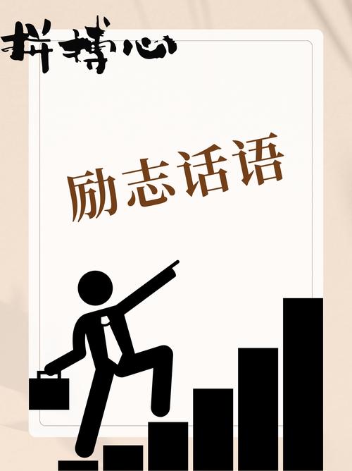 职场励志名言警句_职场经典励志语录_老板职场励志语录