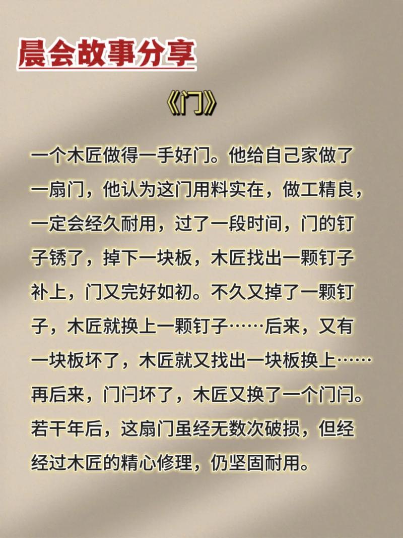 职场励志晨会故事 南风法则 领导者管理技巧_晨会职场励志小故事