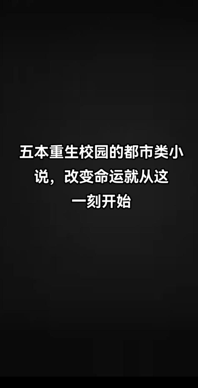 都市重生小说推荐_全本职场励志小说免费阅读_重生小说推荐榜