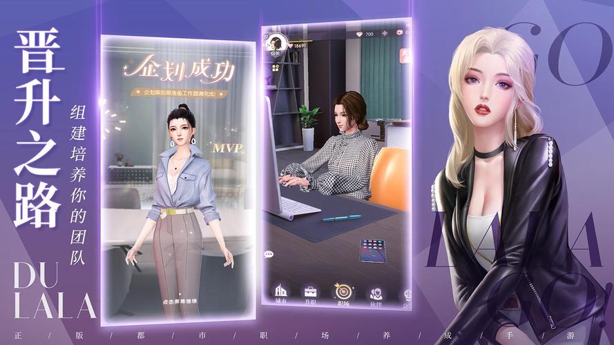 杜拉拉升职记手游 职场养成游戏 休闲职场生活_杜拉拉升职记职场问题