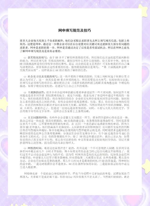大学生网申心经：解锁求职之路必备的网申技巧