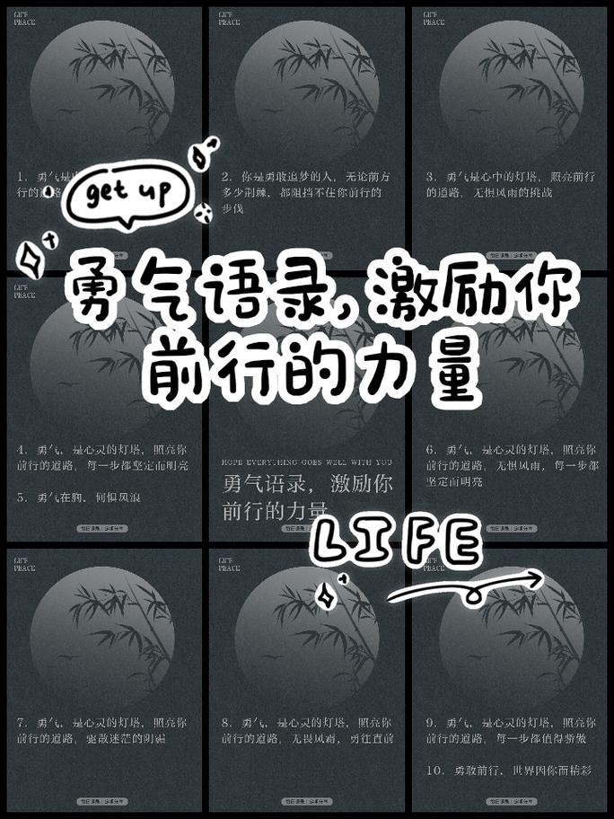 人生遇困难挑战？这些经典语录照亮前行路，给你力量勇气