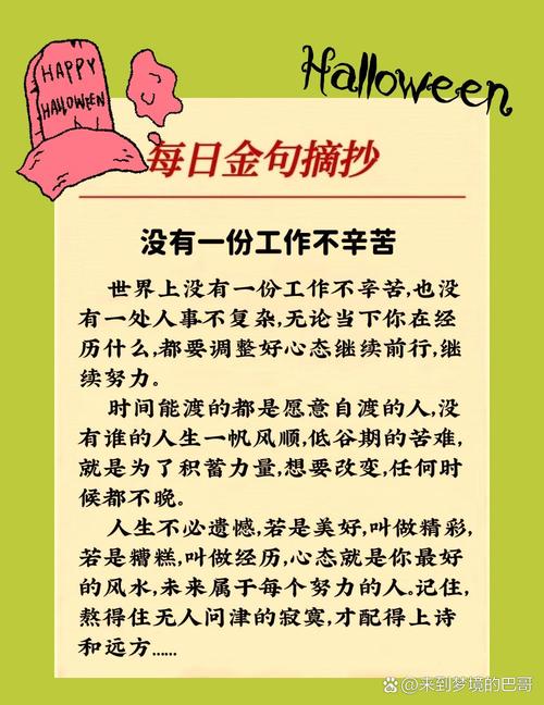 职场励志语录名言：失意时奋斗，把握当下投入工作