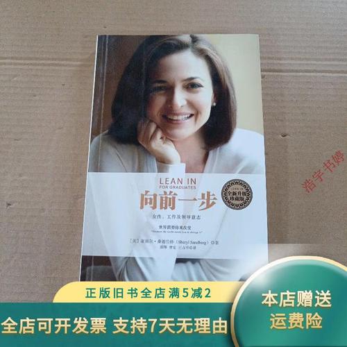 向前一步 女性工作领导意志 职业生涯规划工具书_女生职场励志书籍