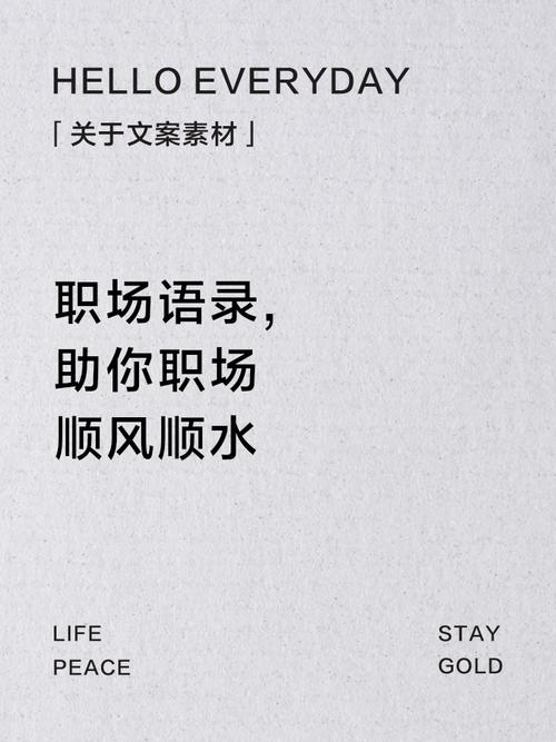 职场励志语录精选：关乎心情与祝福，助你在职场乘风破浪