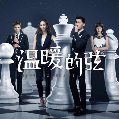 温暖的弦剧情解析_温暖的弦角色分析_都市职场励志电视剧