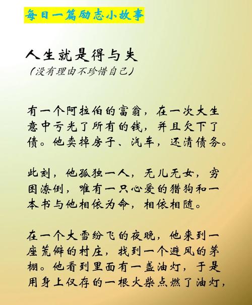 职场常遇困难与迷惘？这则励志小故事或能给你启发