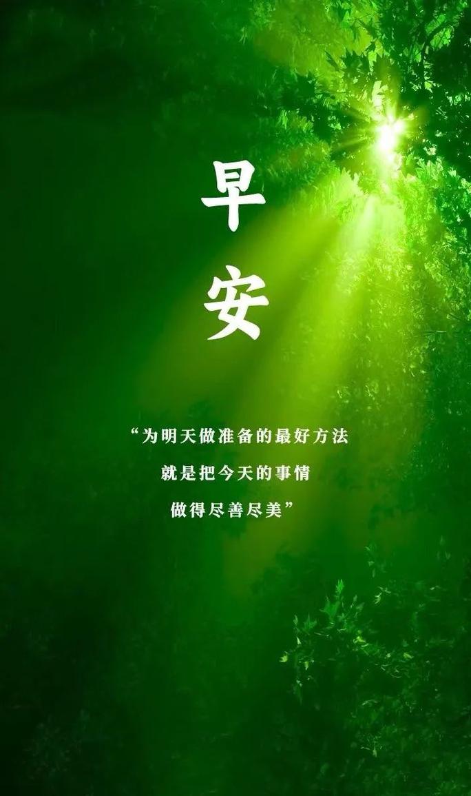 2025年简单励志早安语录大汇总54条，助你开启美好一天