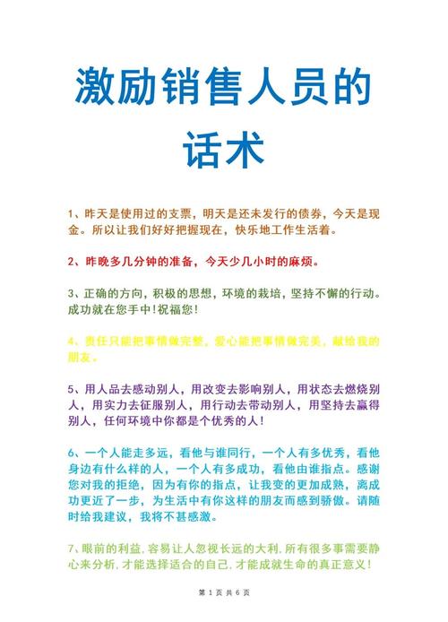 推销员需真心对人感兴趣，坚持努力并把握人生每一刻