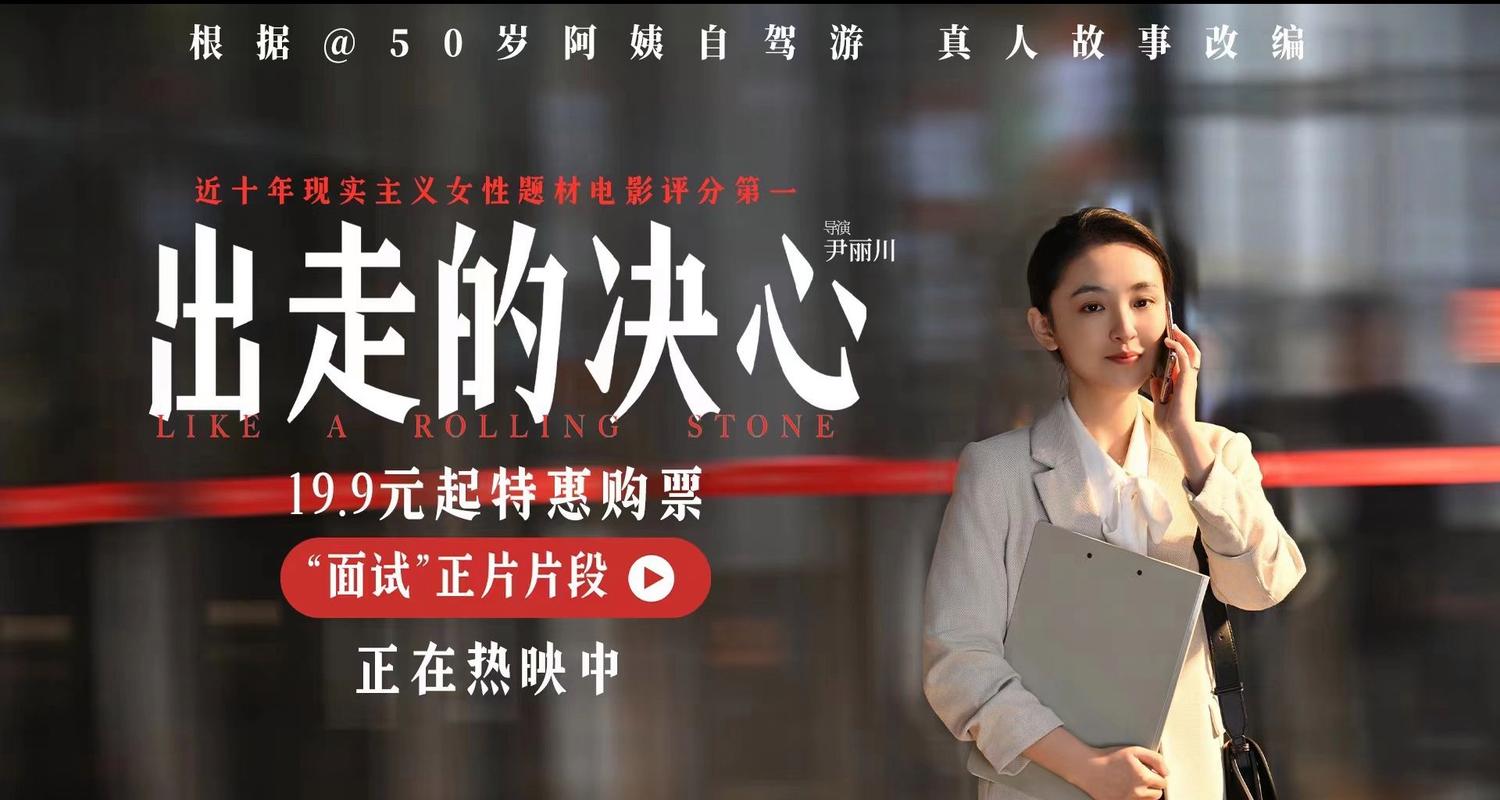 女性职场性别歧视电影 出走的决心_电影出走的决心 吴倩怒怼职场性别歧视_国产女性职场励志电影