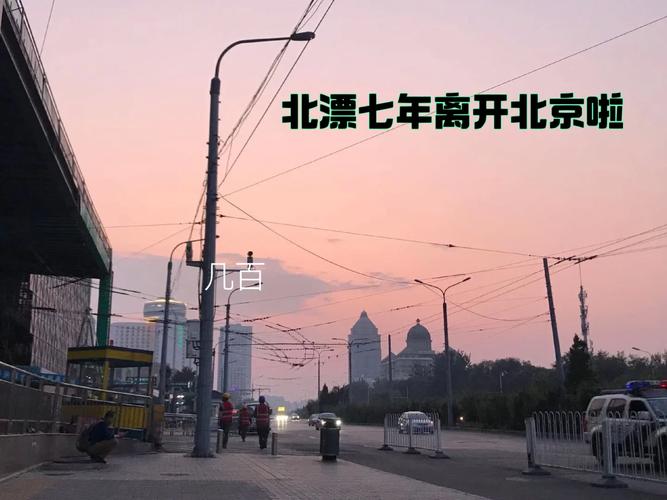 北京 北京唱出北漂悲喜，文学梦勾勒北漂群体形象