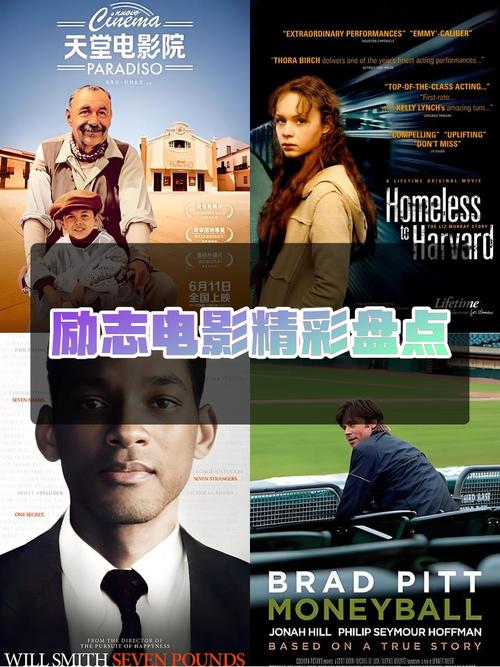 十部好看的职场励志电影推荐，助你在职场勇往直前