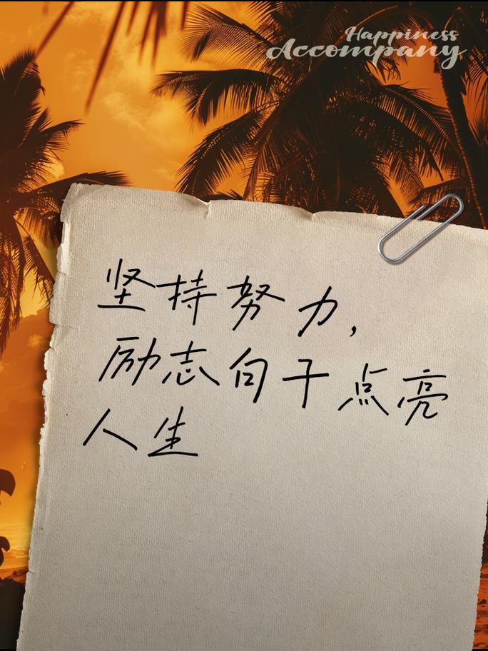 职场励志语录_励志名言大全 努力奋斗_关于努力奋斗的励志名言 精选12篇