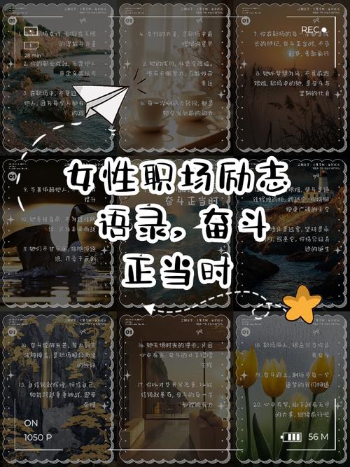 女性职场励志名言大全_女性职场励志名言精选_女人职场励志语录