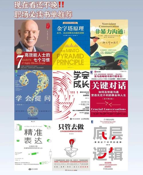 经理人参阅推荐三本职场必看书籍，决胜职场超实用