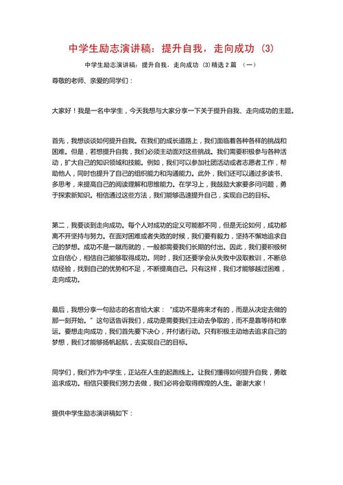 成功励志演讲稿：讲述从22岁到26岁成长经历，分享感悟