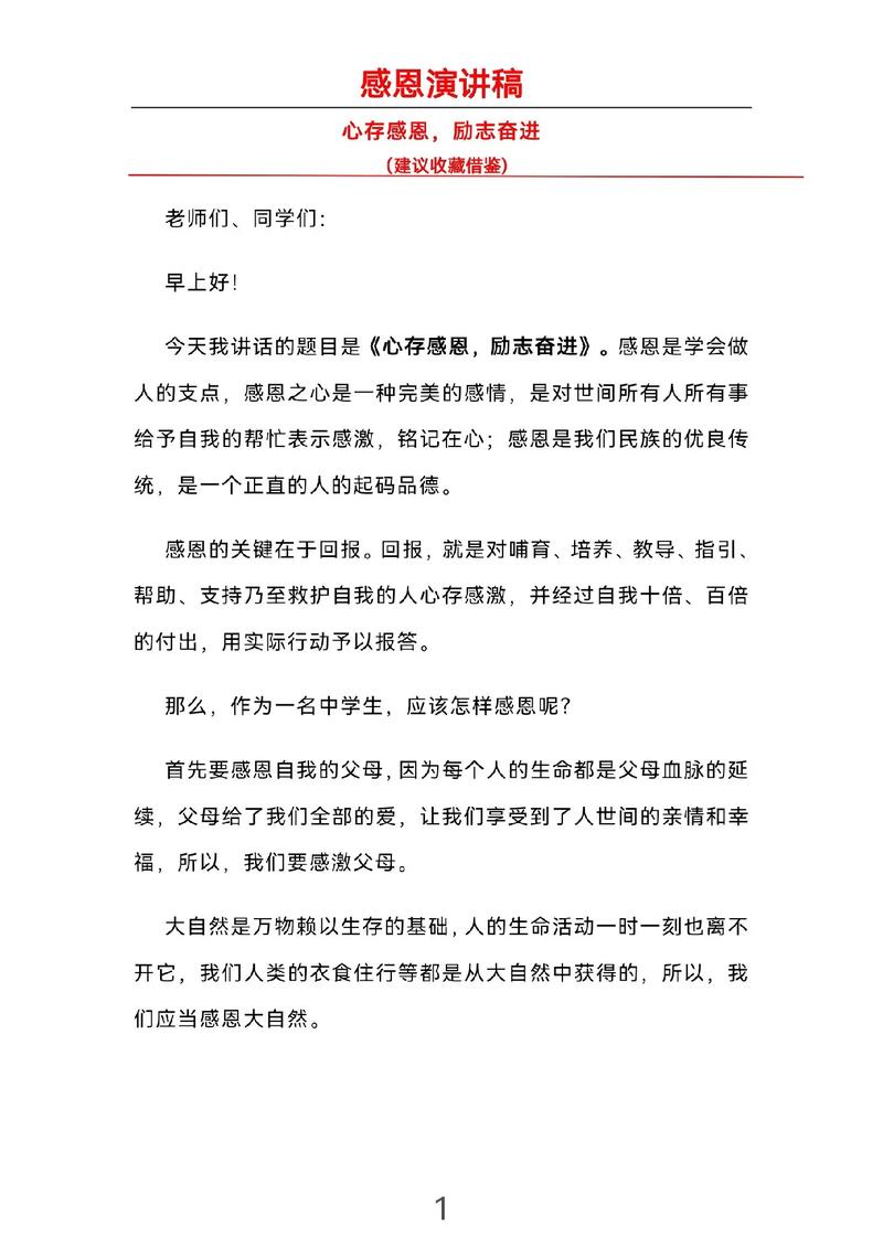 【实用】励志演讲稿范文9篇：语言推究与感恩心声大揭秘