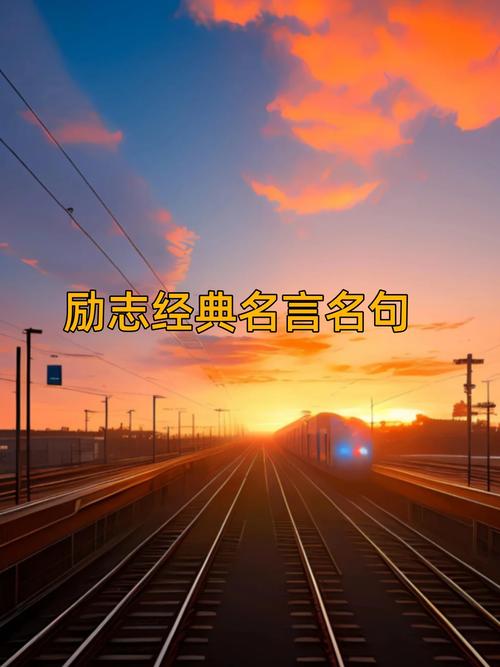 职场励志名言语录合集：感悟人生哲理，激励前行之路