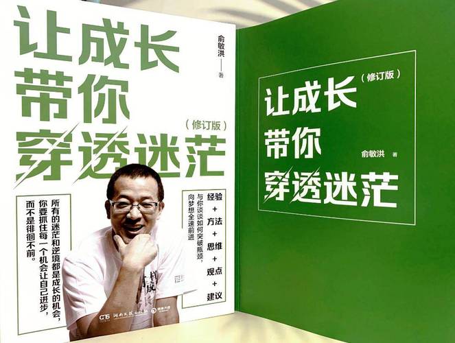 俞敏洪新书做自己的追光者，为青年成长指引方向