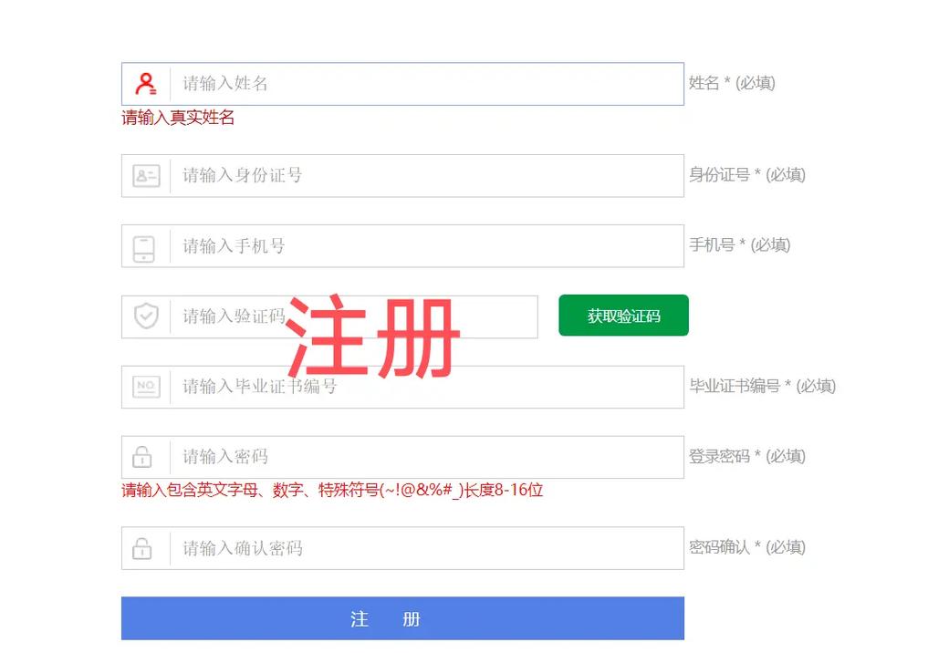 特岗教师报名任教学段怎么填
