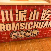 当涂县军友小吃店