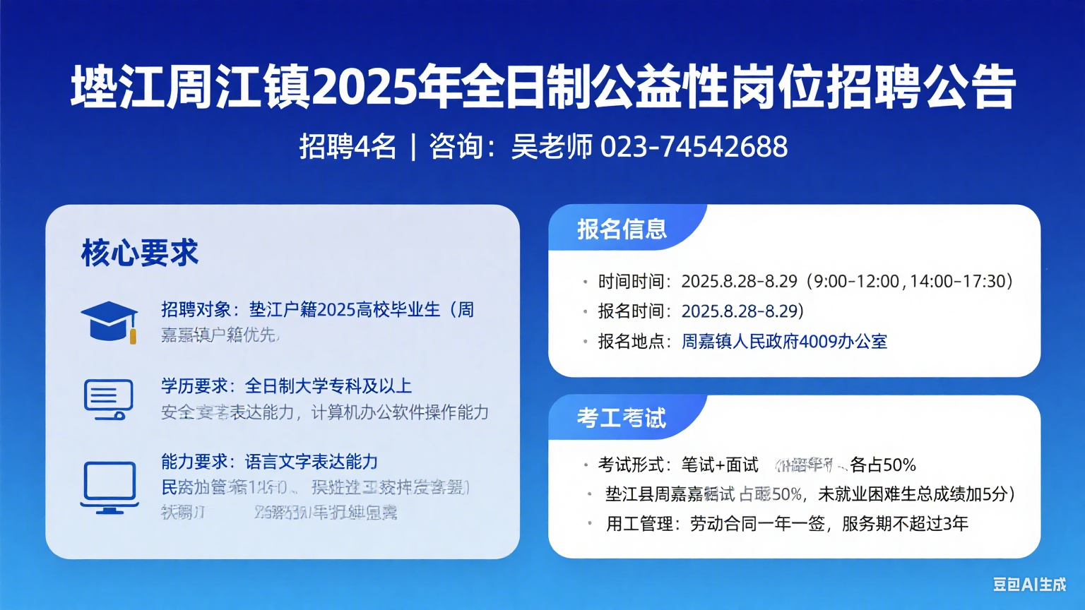 垫江县周嘉镇 2025 年全日制公益性岗位公开招聘公告