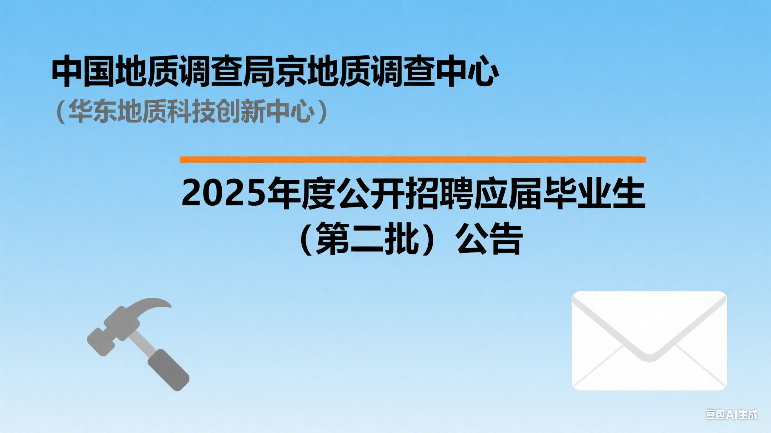 中国地质调查局南京地质调查中心（华东地质科技创新中心）202