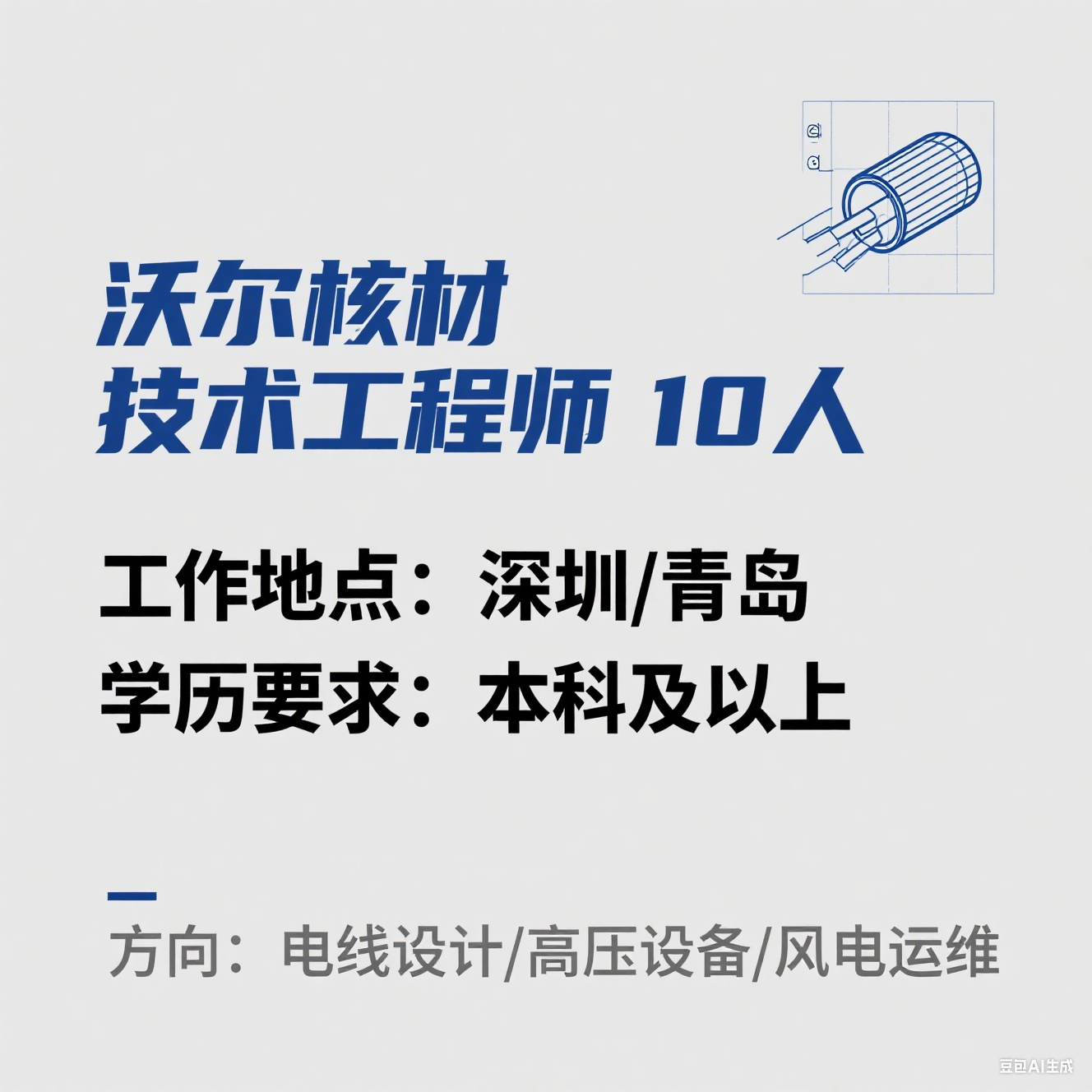深圳市沃尔核材股份有限公司技术工程师招聘（10 人・深圳 /