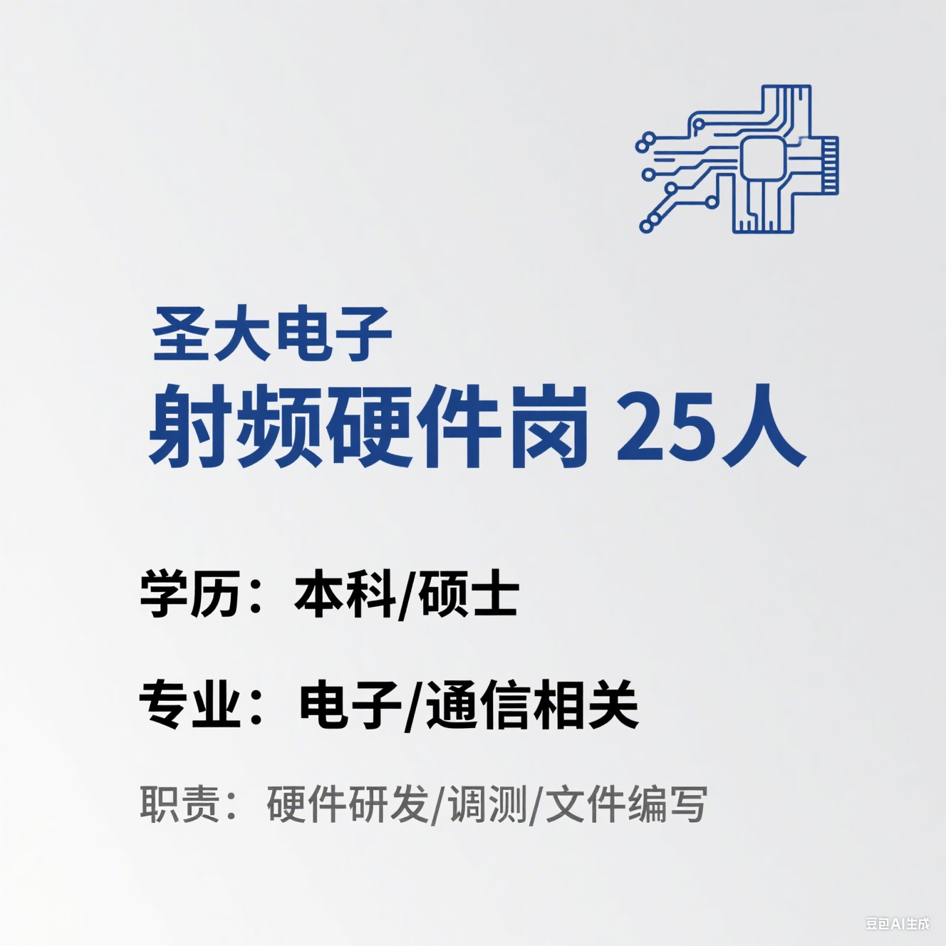 广东圣大电子 2026 届校招：射频硬件开发 / 工程师（2