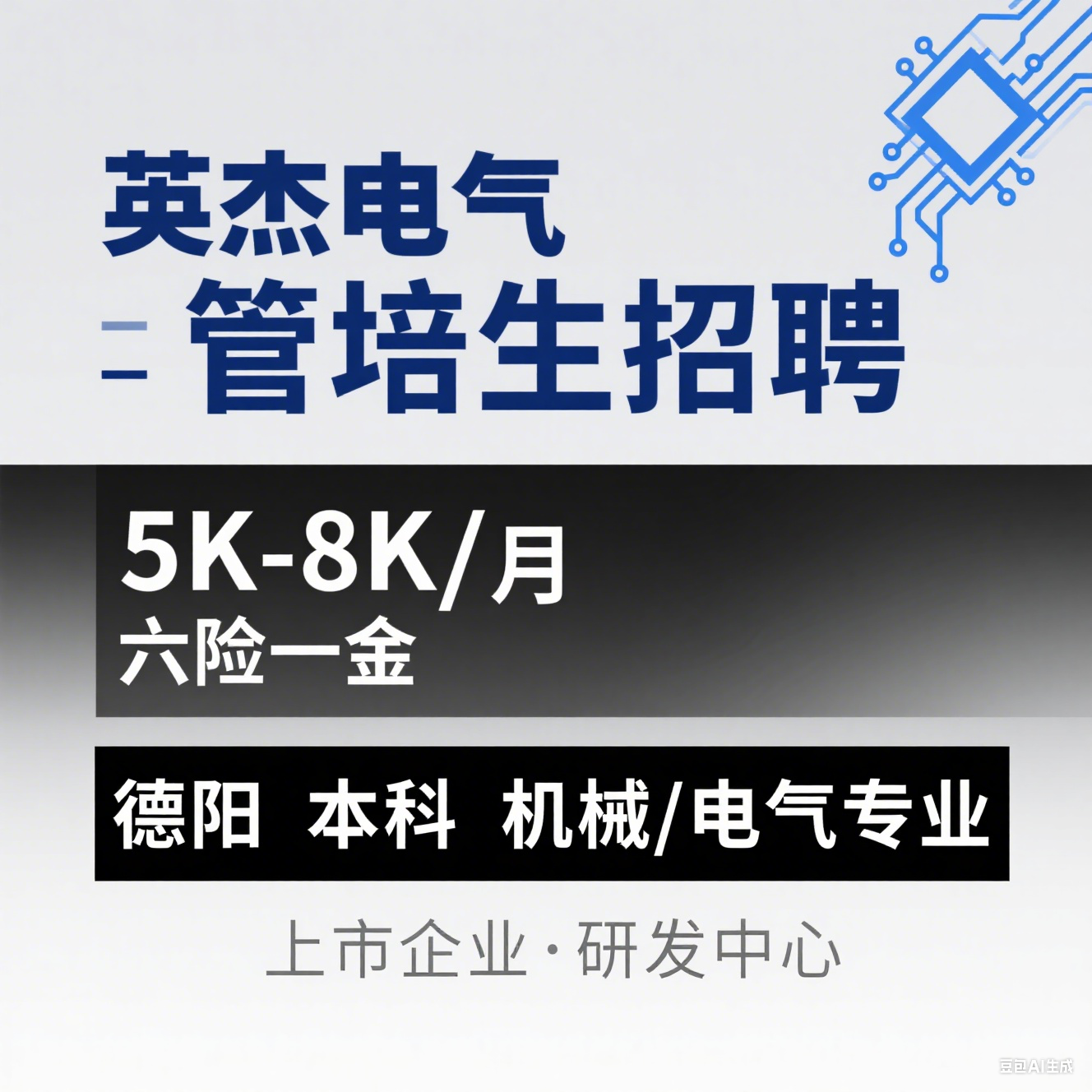 四川英杰电气 / 机械类管培生（德阳・5K-8K / 月・本