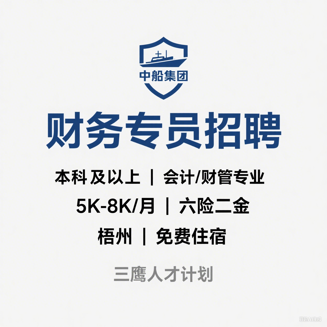 中船华南船舶机械 2025 招聘：财务岗（梧州・5K-8K 