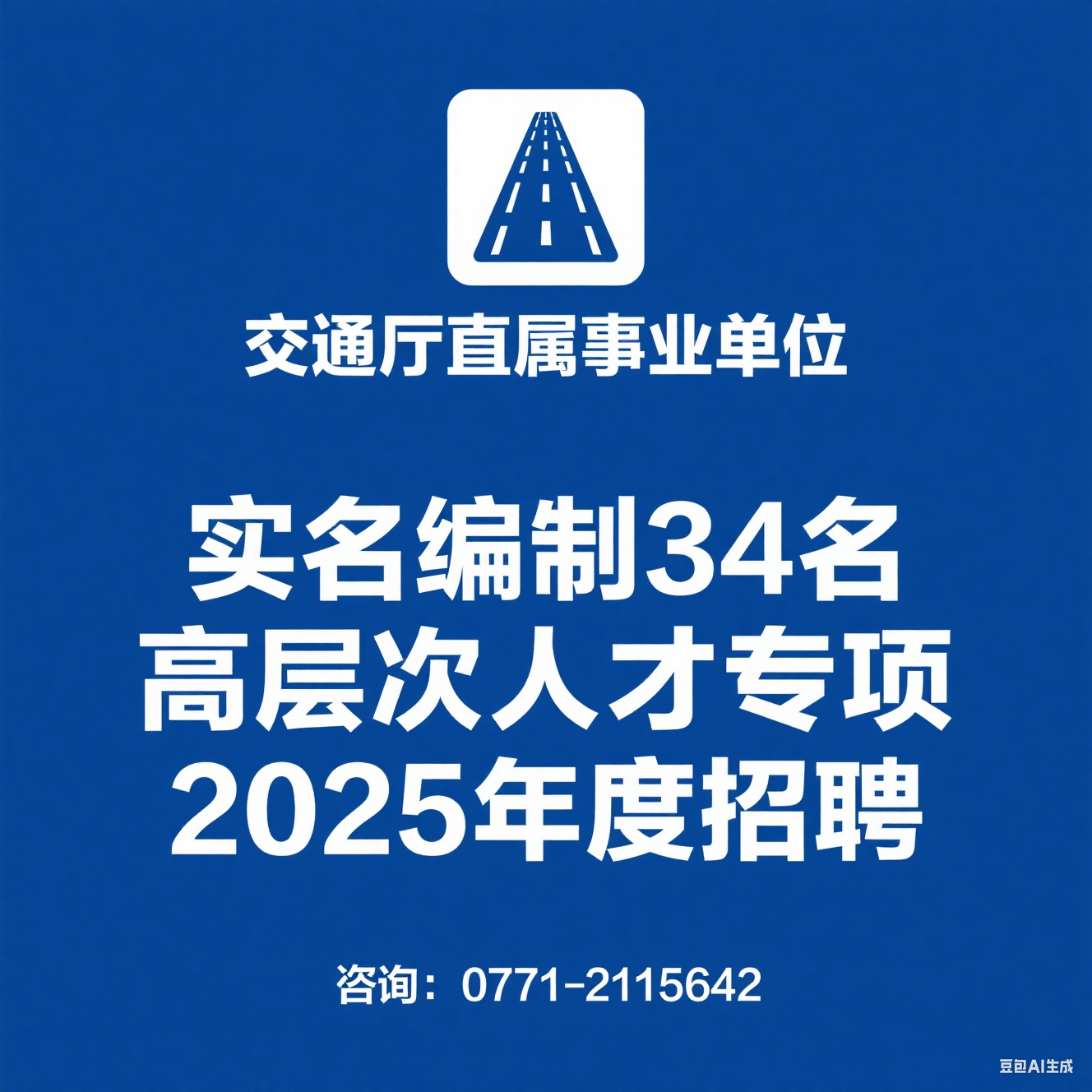 广西交通运输厅直属事业单位 2025 年急需紧缺高层次人才招