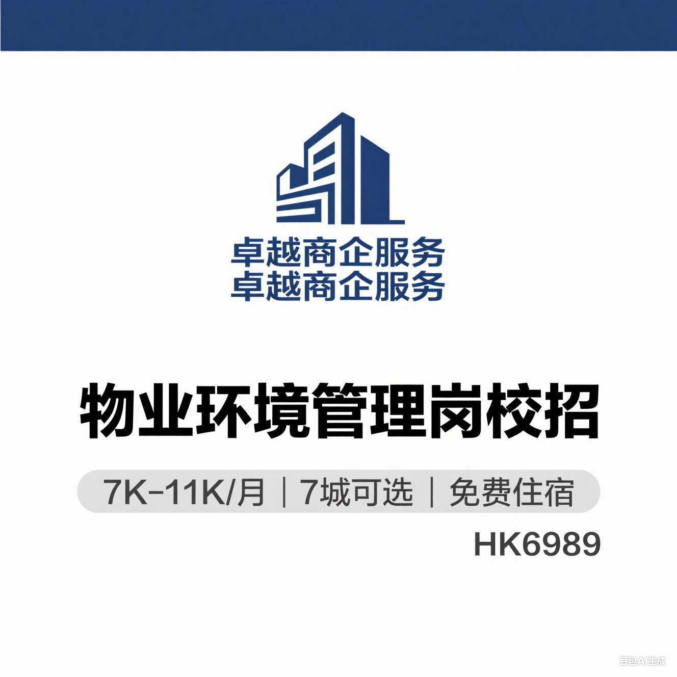 卓越商企服务 2026 届校招：物业环境管理岗（7K-11K