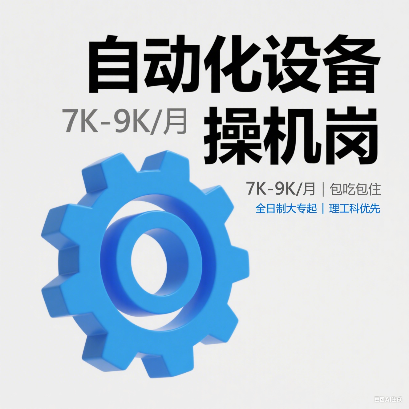 苏州旭创科技 2025 招聘：自动化设备操机岗（7K-9K・